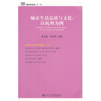 城市生活品质与文化：以杭州为例