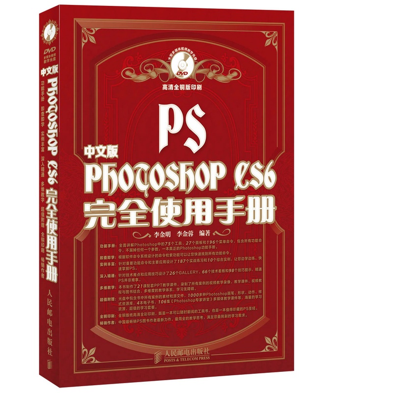 《中文版Photoshop CS6完全使用手册》李金明