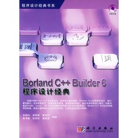 Borland C++Builder6程序设计经典(附CD-ROM光盘一张)/程序设计经典书系