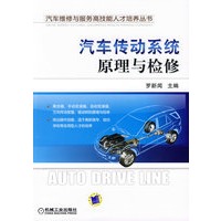 汽车传动系统原理与检修