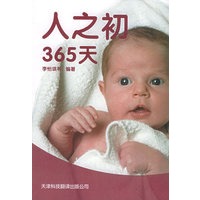 人之初365天