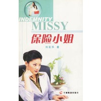 保险小姐