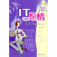 IT惊情