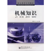 机械知识