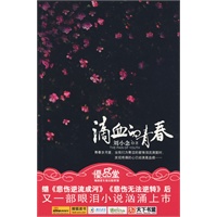 滴血的青春