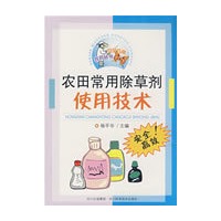 农田常用除草剂使用技术