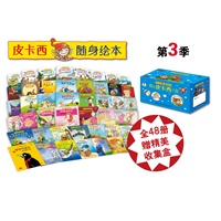 皮卡西随身绘本第三季（共6套，48册）