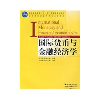 国际货币与金融经济学（英文3版改编）（送学资源）