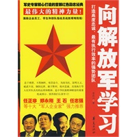 向解放军学习