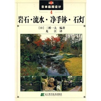岩石流水净手钵石灯