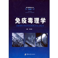 免疫毒理学