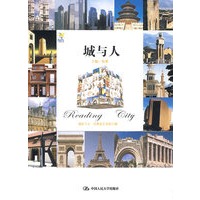 城与人——艺术与生活经典系列