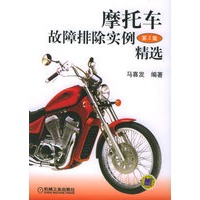 摩托车故障排除实例精选（第二集）