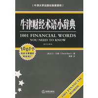 牛津财经术语小辞典