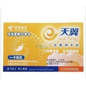 北京电信本地60小时 电信天翼北京60小时/13个月套餐