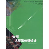 会展——展示传媒设计