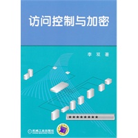 访问控制与加密