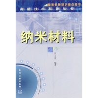 纳米材料