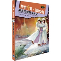 威洛比城堡斗狼记(传世今典.冒险小说)