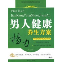 杨力男人健康养生生方案