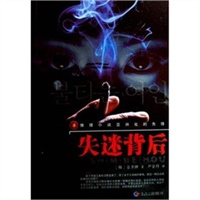 失迷背后（汉）