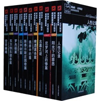 大侦探波洛系列·第一辑 （全11册：(人性记录、阳光下的罪恶、尼罗河上的惨案、古墓之谜、啤酒谋杀案、鸽群中的猫、斯泰尔斯庄园奇案、云中命案、罗杰疑案、东方快车谋杀案、空谷幽魂））