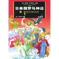 古希腊罗马神话（2），奥林匹斯众神