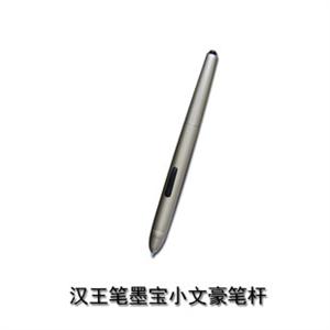 汉王手写笔 汉王笔 汉王墨宝小文豪笔杆 汉王手写板 yxw