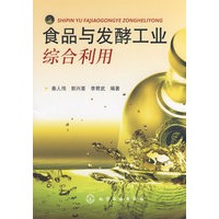 食品与发酵工业综合利用