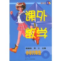 课外数学，小学六年级