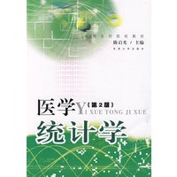 医学统计学（第二版）