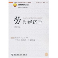 劳动经济学（经济类核心课）（第三版）