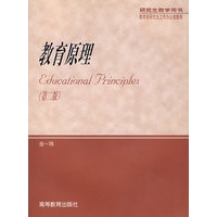 教育原理(第二版)