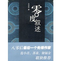零度叙述