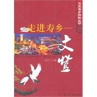 走进寿乡---文登