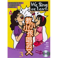 教小小孩唱英文3（附CD光盘一张）