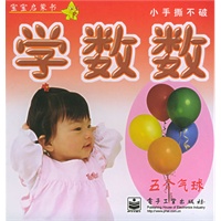 学数数——宝宝启蒙丛书