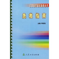 急救指南