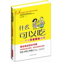什么可以吃--个人饮食安全攻略