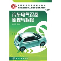 汽车电气设备原理与检修(龚文资)