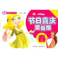 最新黑板报设计大全 节日喜庆黑板报-春