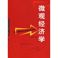 微观经济学