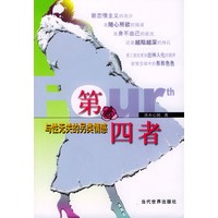 第四者：与性无关的另类情感