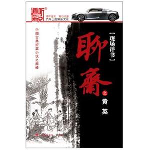 家佳听书 现场评书 聊斋之黄英 10CD 王玥波