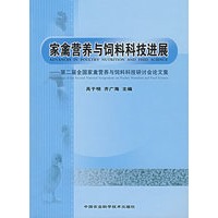 家禽营养与饲料科技进展