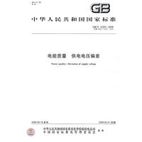 电能质量 供电电压偏差