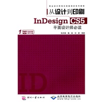 从设计到印刷InDesign CS5平面设计师必读（1DVD）