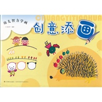 幼儿智力学画 创意添画