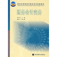 财务会计实务