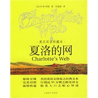 夏洛的网（英汉双语）
